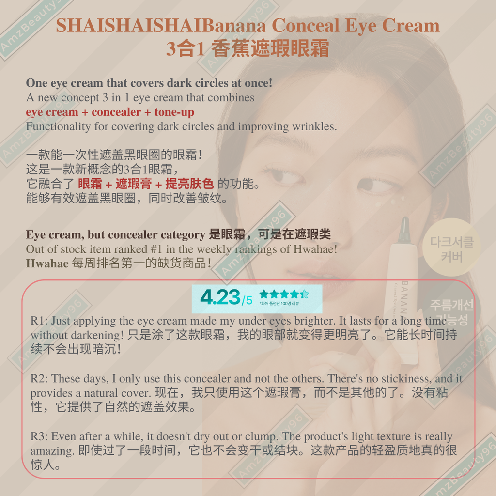 ShaiShaiShai Banana Conceal Eye Cream (15g) 03