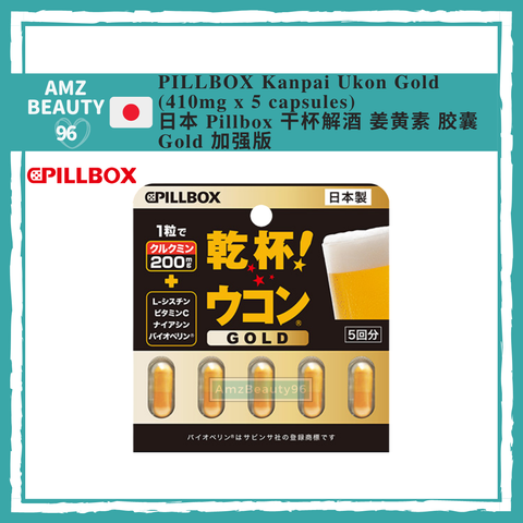 PILLBOX Kanpai Ukon Gold (410mg x 5 capsules) 01