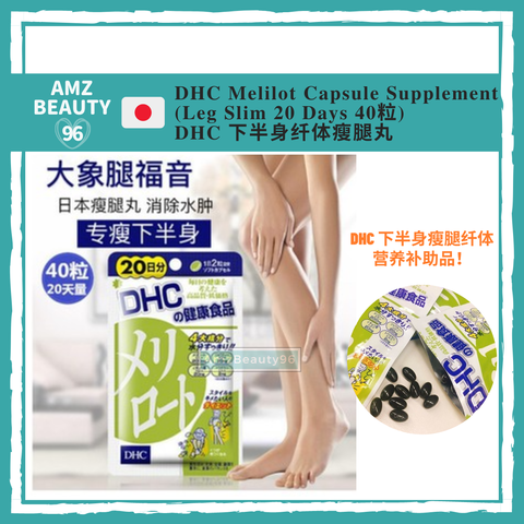 DHC Melilot Capsule Supplement (Leg Slim 20 Days 40粒) 