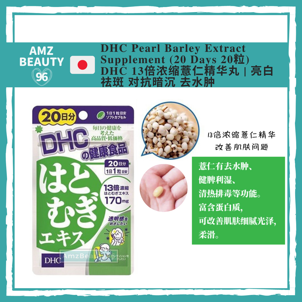 DHC Pearl Barley Extract Supplement  (20 Days 20粒)