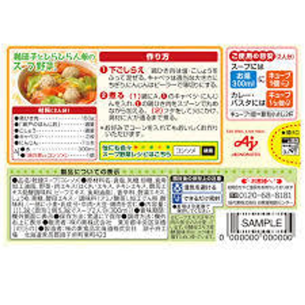 Ajinomoto KK Consomme Granules 85gm Kintei Japanese Recipes & Groceries
