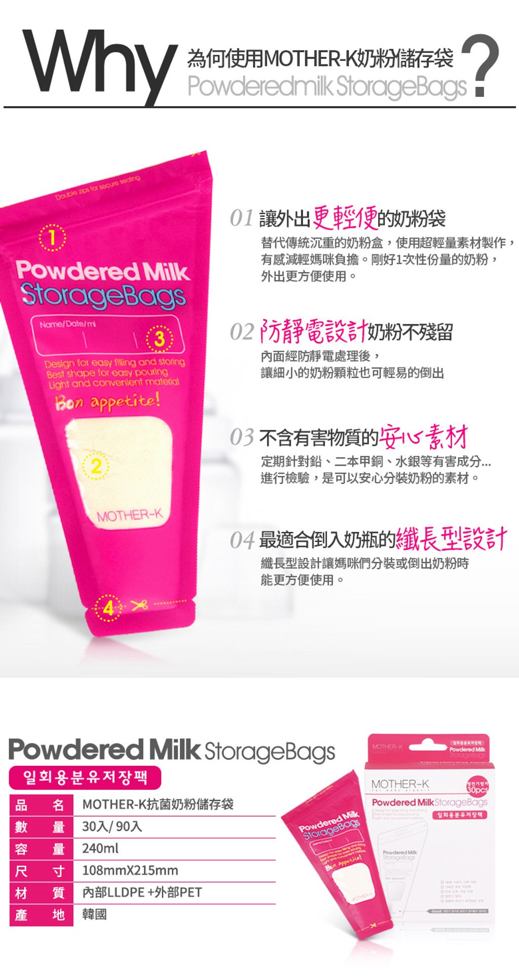mother-k-powder-milk-storagebag-cn3.jpg