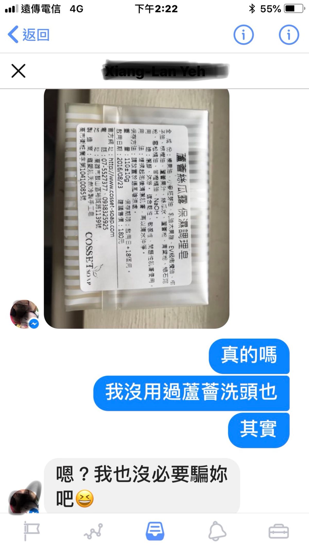 寵愛肌天然手工皂客人使用心得文