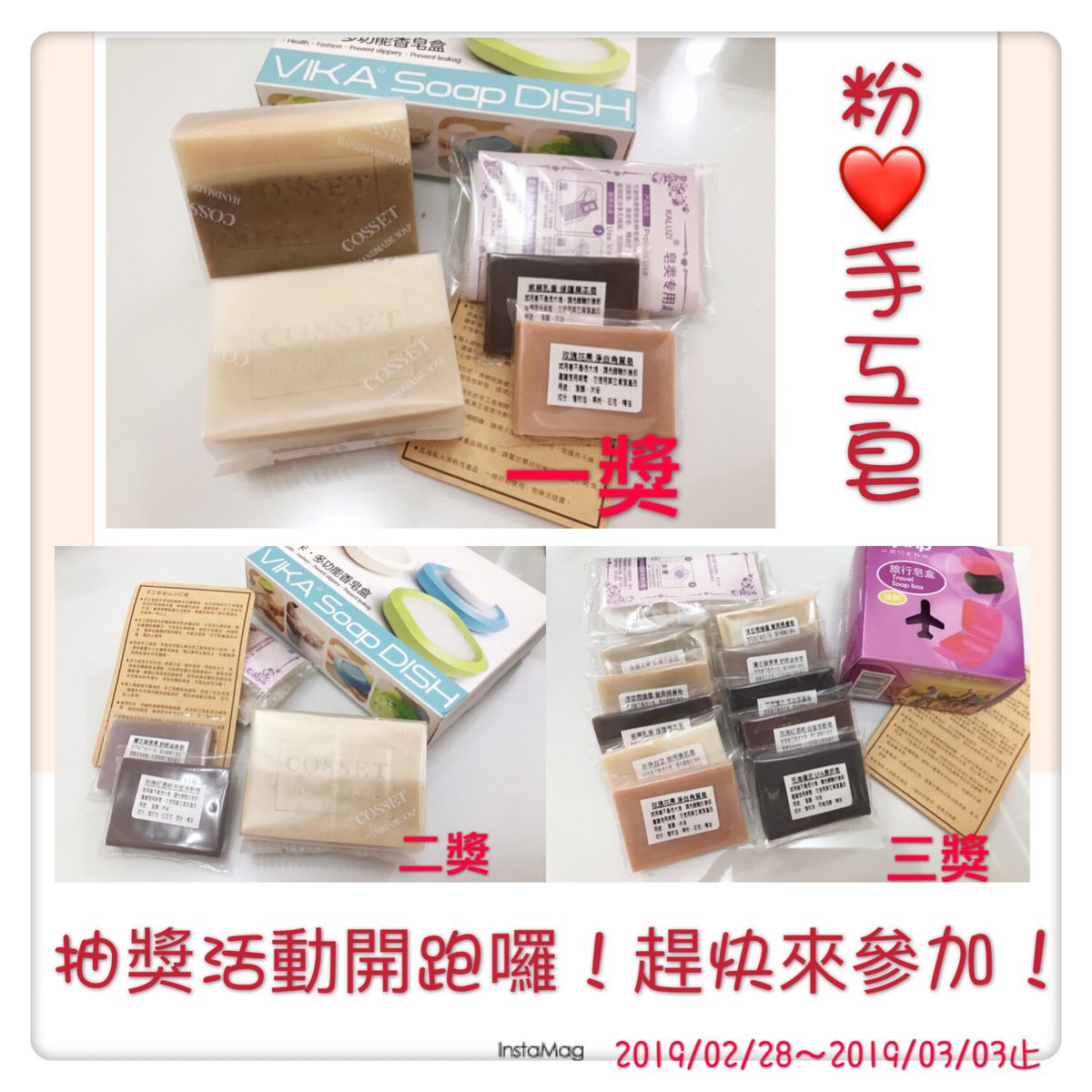 粉❤️手工皂【抽獎活動】開跑囉!