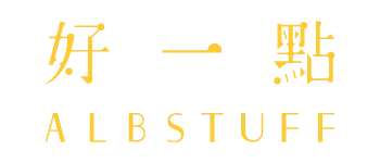 好一點 ALBSTUFF