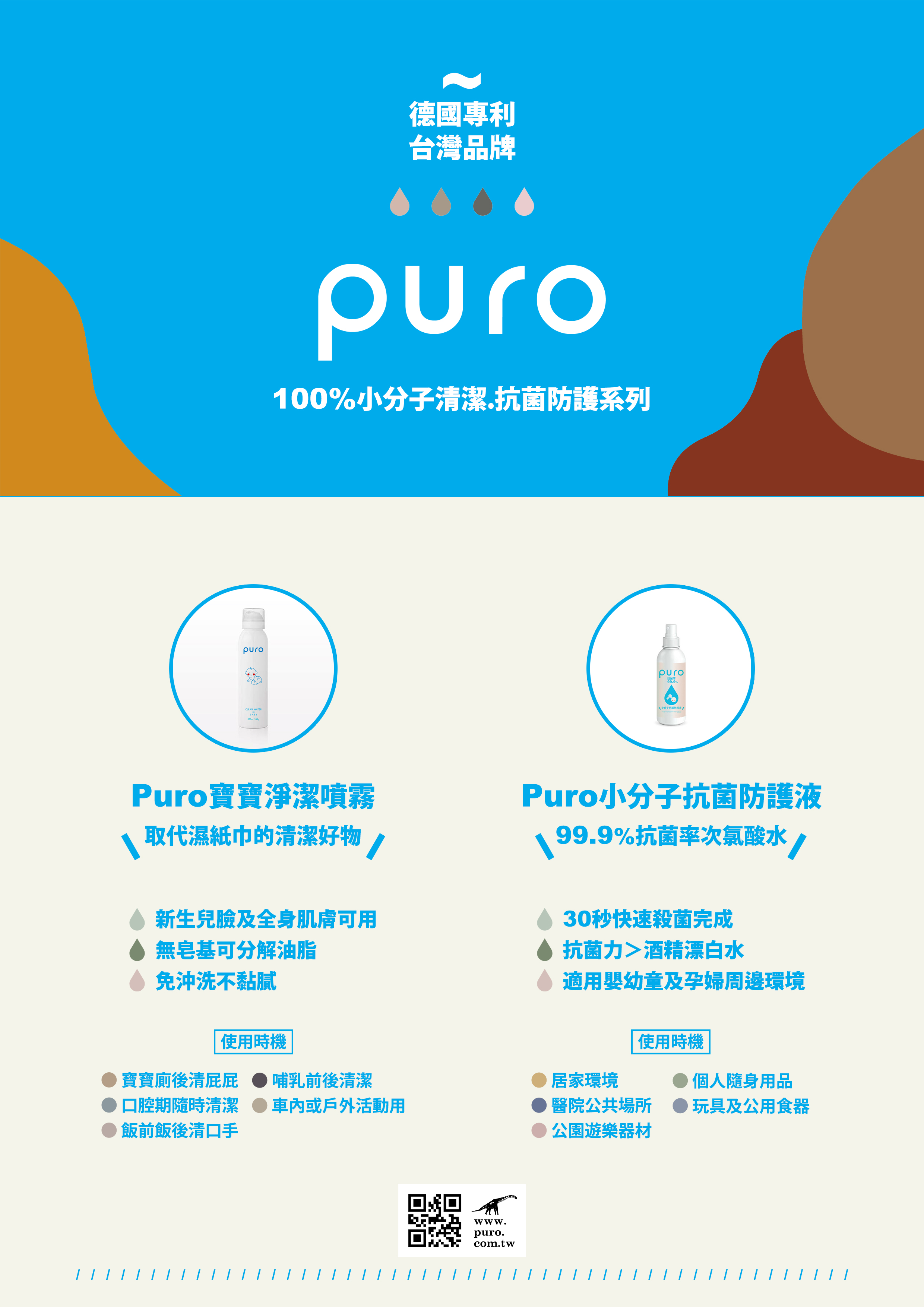 Puro小分子抗菌防護液