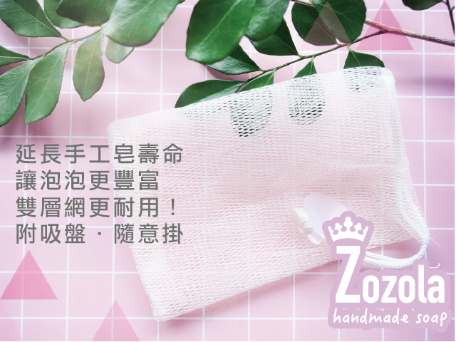 起泡網.png