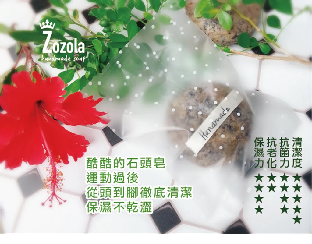 酷酷石頭皂.png