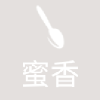 蜜香.png
