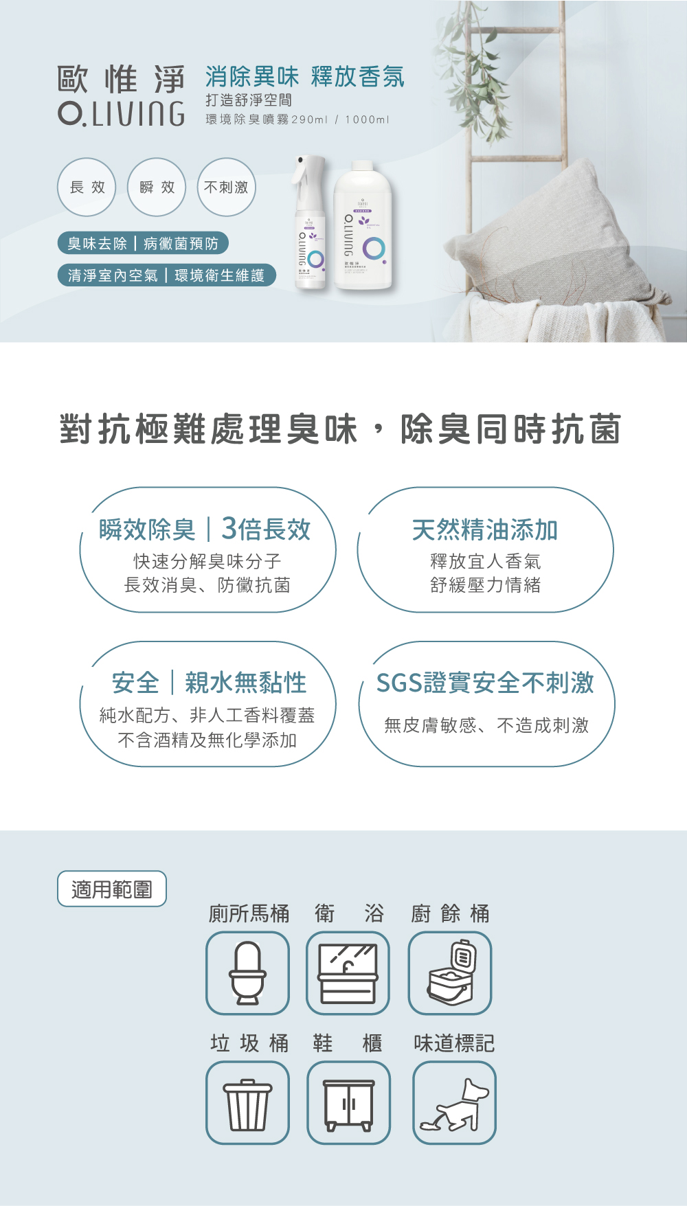 歐惟淨環境除臭_EC_1