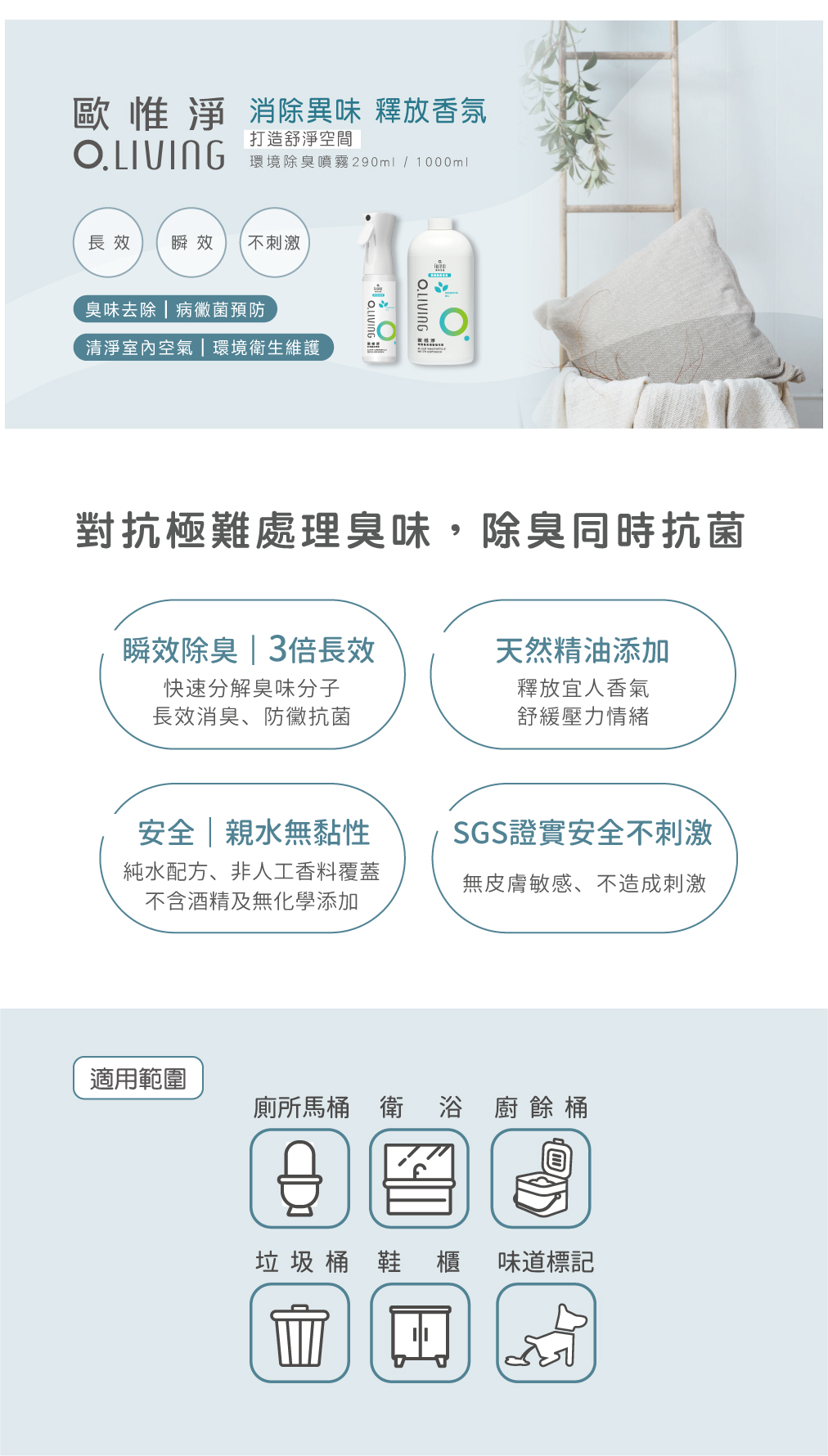 歐惟淨環境除臭_EC_1