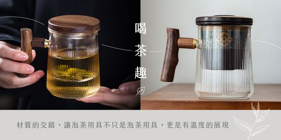 喝茶趣 | 茶几王 Living Art