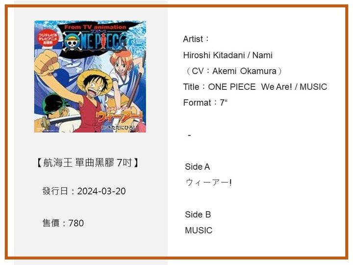 1 航海王7吋單曲黑膠 a