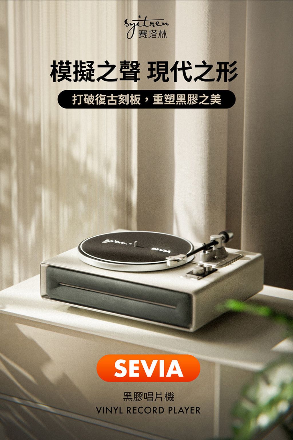 SEVIA詳情頁_1000_1