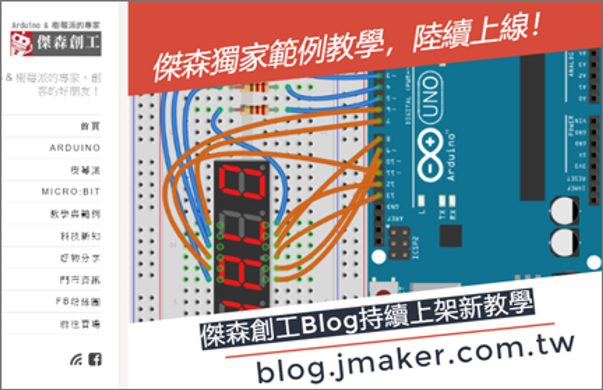 傑森創工 - 網路商店 - Arduino、ESP32的專家，創客的好朋友 | 
