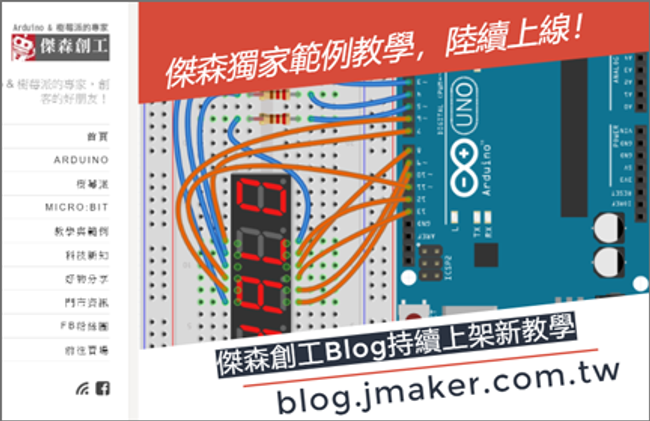 傑森創工 - 網路商店 - Arduino、樹莓派的專家，創客的好朋友 |  - 