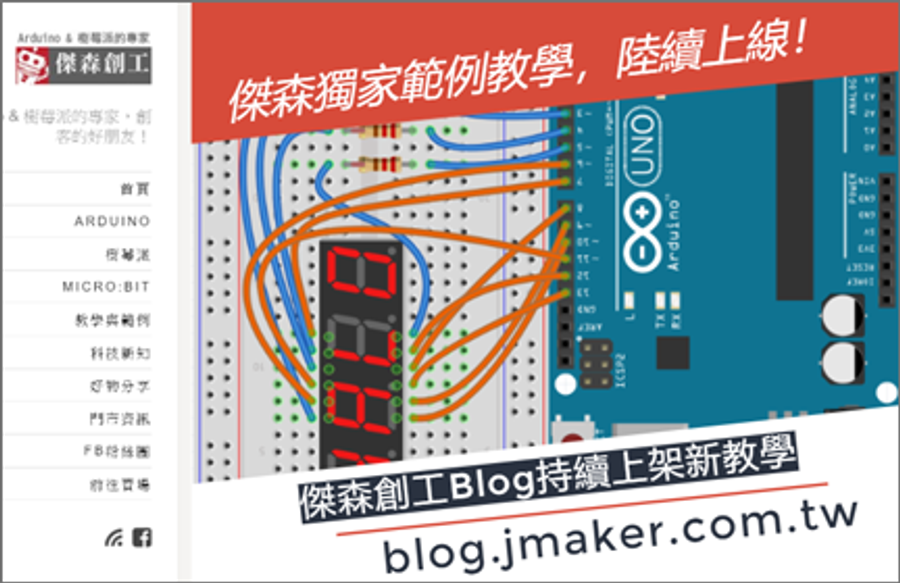 傑森創工 - 網路商店 - Arduino、ESP32的專家，創客的好朋友 |  - 