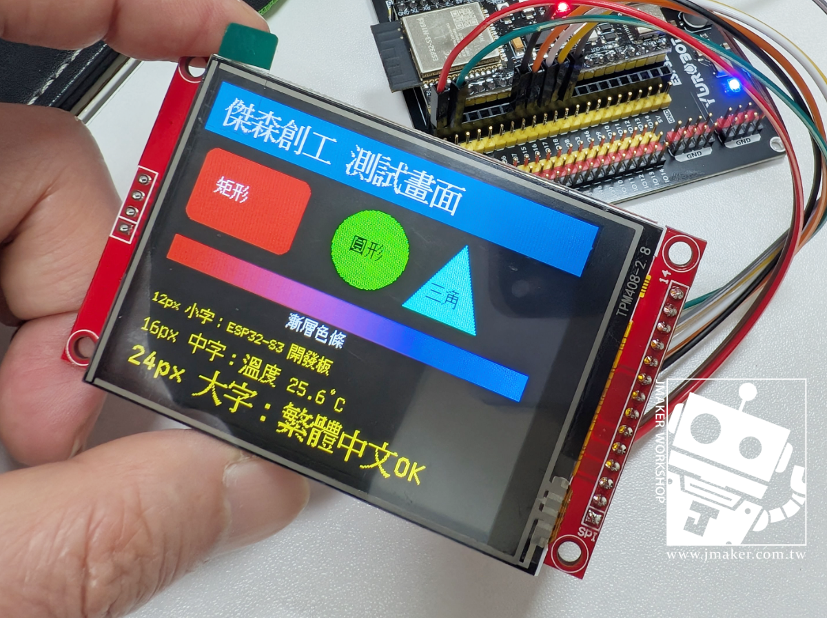 2.8吋SPI LCD 240*320 TFT模組 ST7789