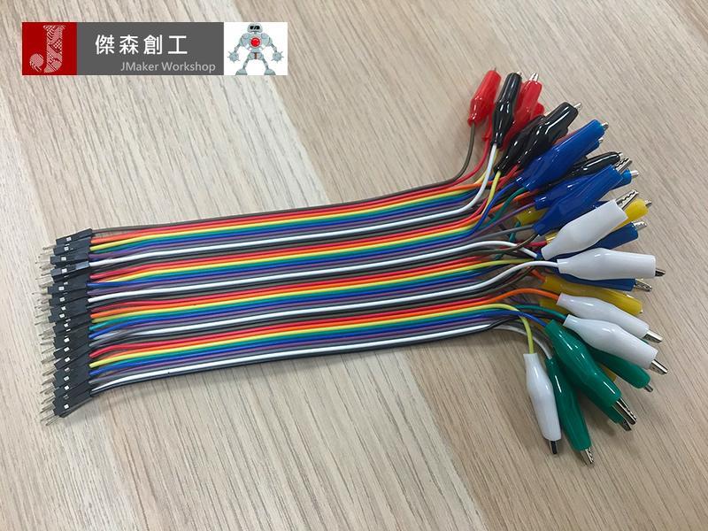 杜邦線 公頭 鱷魚夾 10條一組 夾子-杜邦線 適用micro:bit