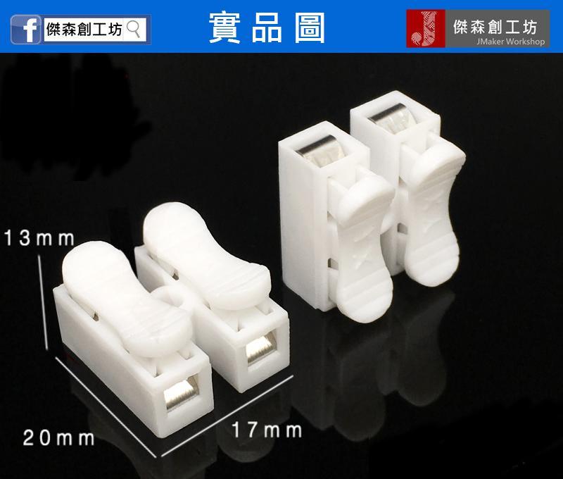 按壓式 接線端子 一壓、一插,2秒完成接線!