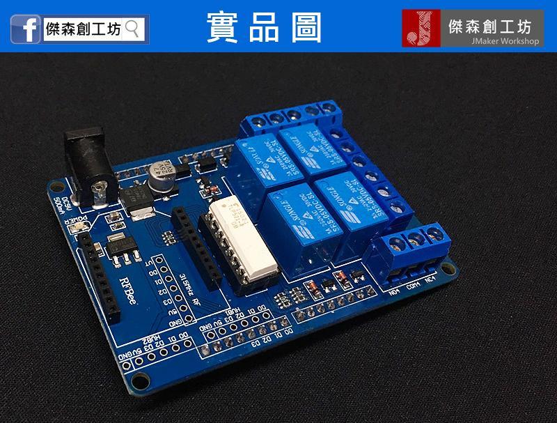 4路 繼電器擴展板 Relay Shield V1.3 5V
