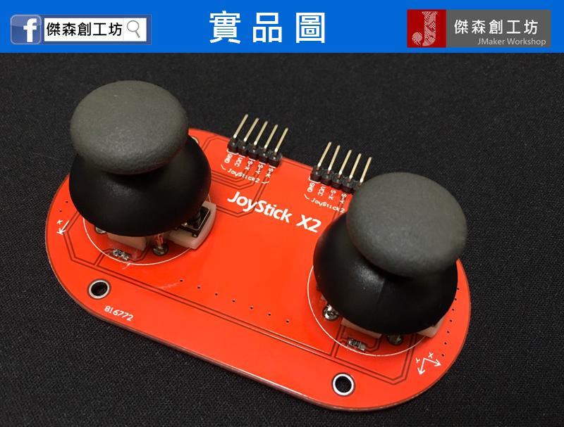 PS2搖桿 X2 雙路 雙搖桿 方便 易用 MeArm適用