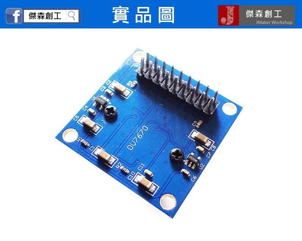 OV7670 攝影機模組 OV7670模組-2.jpg