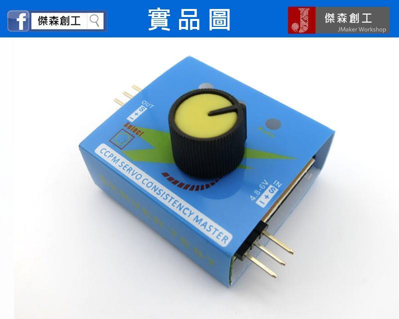 簡易伺服馬達測試器 馬達測試儀 舵機測試