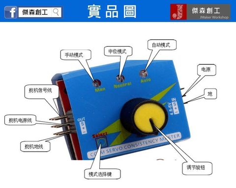 簡易伺服馬達測試器 馬達測試儀 舵機測試-2.jpg