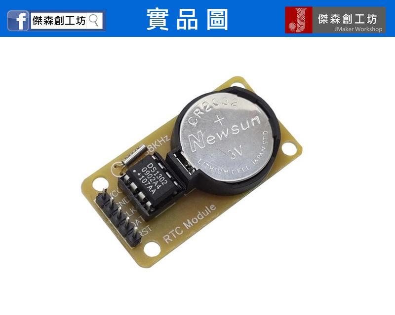 DS1302 時鐘模組 RTC模組 Arduino有了它才時間查詢能力
