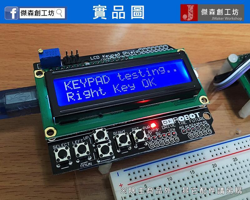液晶螢幕 按鍵 擴展板 LCD Keypad Shield Arduino Uno Mega 可用