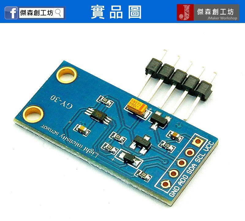 GY-30 數位 光強度 感測器 BH1750FVI 光照模組