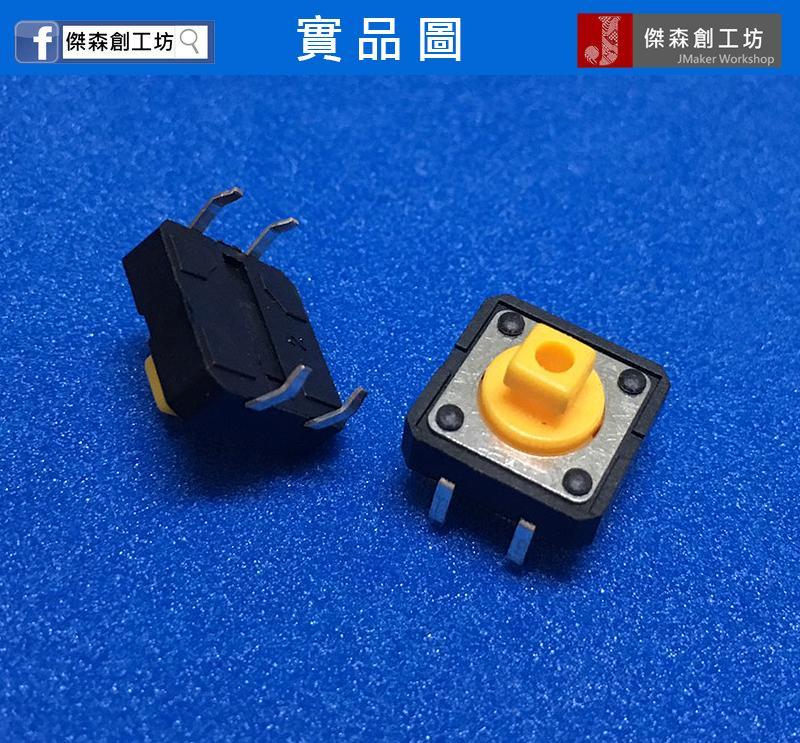 輕觸開關 微動 按鍵 12*12*7.3mm 凸型 12x12x7.3 黃色方頭 (5個1拍)