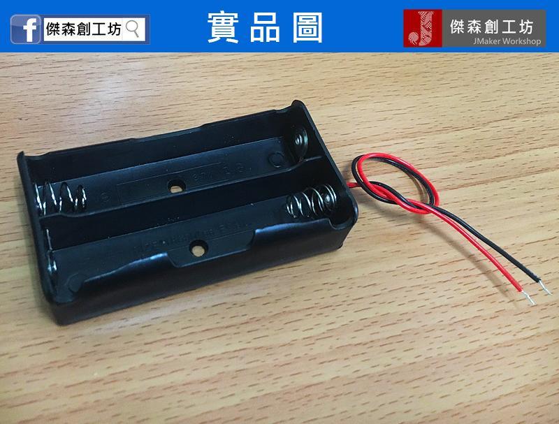 18650 雙節電池盒 適用智慧小車
