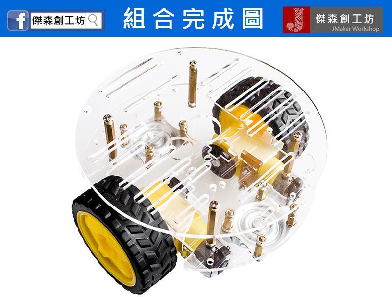 超好組裝 Arduino 智慧小車底盤 雙層 圓形 適用循跡車 避障