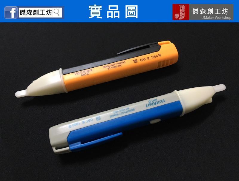 非接觸式驗電筆 安全感應式測電筆 避免觸電利器 斷點 火線