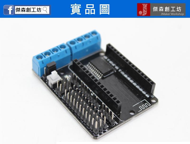 NodeMCU V2 電機驅動擴展板 WiFi L293D ESP8266