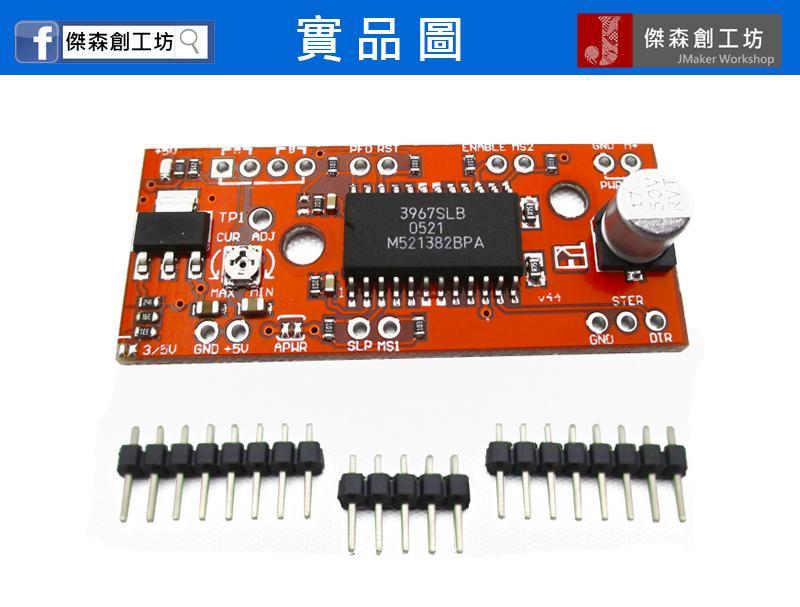 A3967 步進馬達 驅動 模組 EasyDriver Stepper Motor