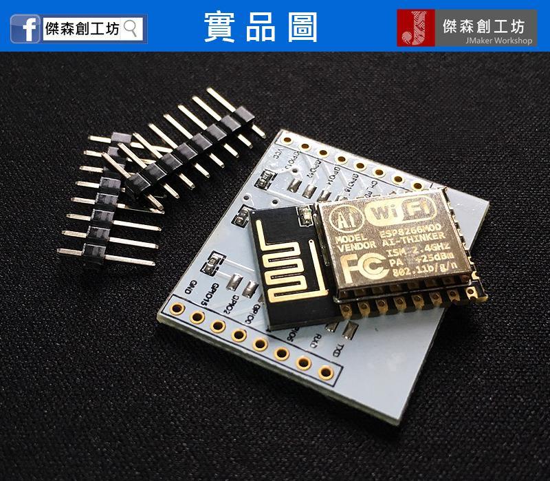 ESP8266 ESP-12E WIFI 無線模組 送轉接板