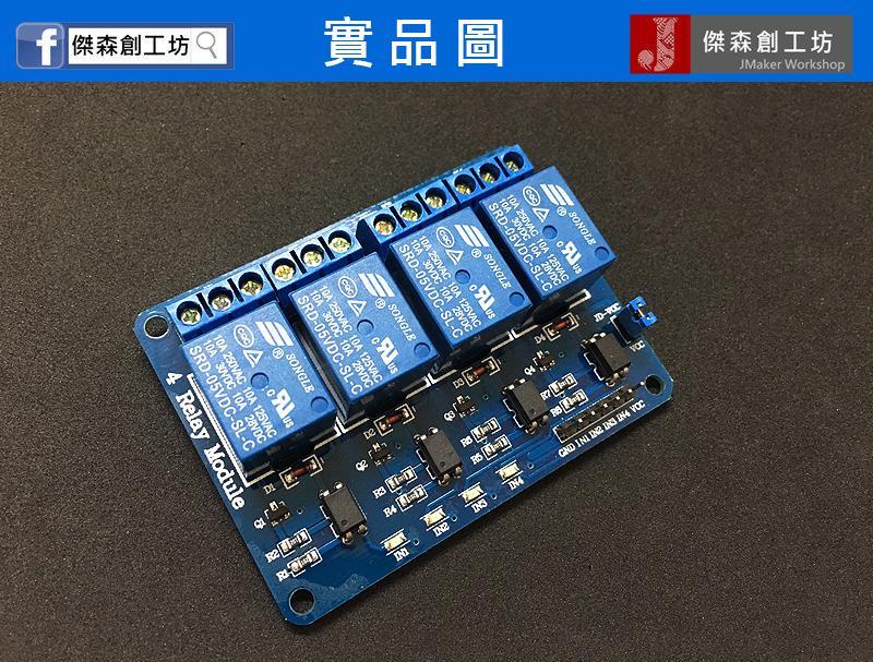 帶光耦 4路 5v 繼電器 電源隔離 Relay