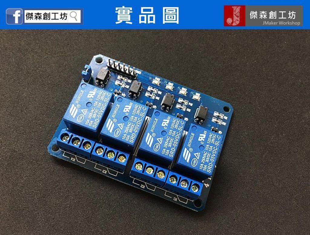 帶光耦 4路 5v 繼電器 電源隔離 R-2.jpg