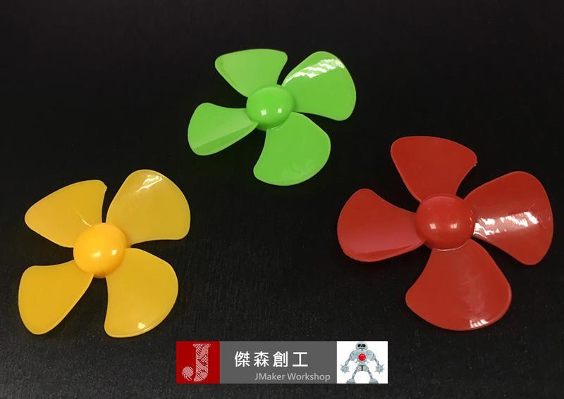 螺旋槳 葉片 風扇葉 電子玩具材料 130馬達適用