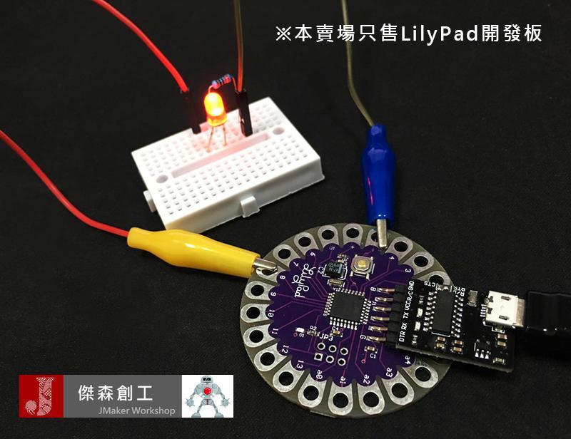 LilyPad 328 身戴式 Arduino 開發板 相容Arduino 小型專案適用