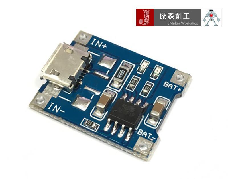 TP4056 1A 18650 鋰電池充電板 Micro USB接頭供電