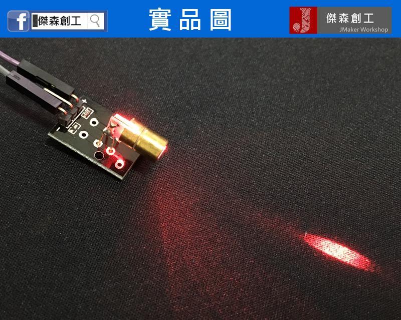 5V 雷射光 雷射頭 雷射模組 KY-008
