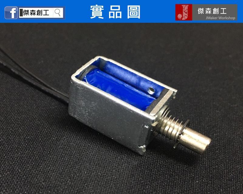 DC5V DS-0420S 電磁閥 框架推拉式電磁鐵 彈簧復位 微型電磁鐵