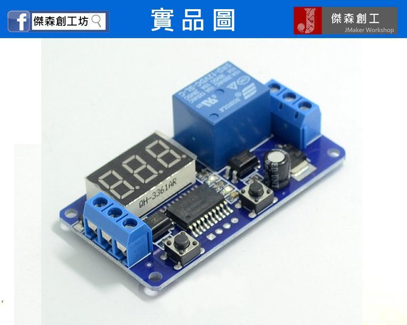 延時通斷繼電器模組 延時接通 延時斷開 12V