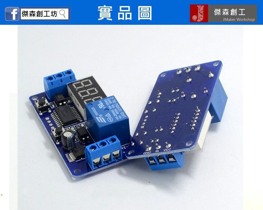 延時通斷繼電器模組-2.jpg