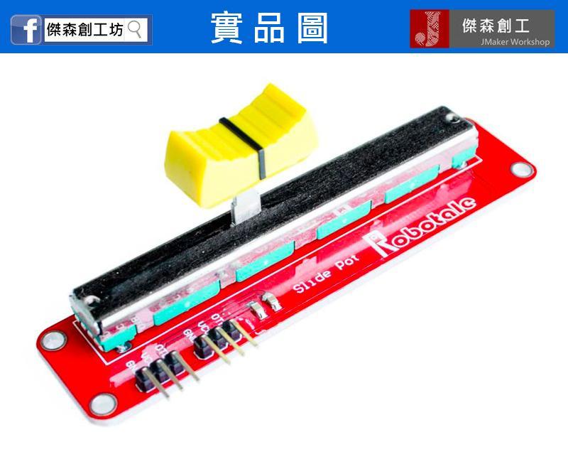 滑動 可調電阻 可變電阻 電位器