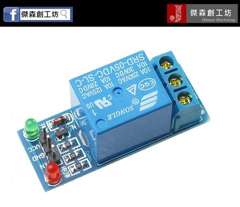 1路繼電器模組 5V 低電平觸發.jpg